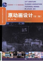 原动画设计 第3版