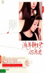 流年静好,你未老