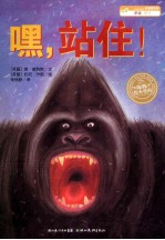 嘿,站住!