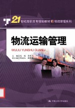 物流运输管理