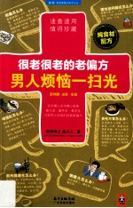 很老很老的老偏方,男人烦恼一扫光