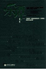 乐谭 “新绎杯”中国民族管弦乐(协奏曲)获奖作品评析