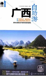 广西自助游