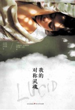 我的对称灵魂