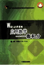 应用数学 微积分