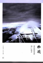 西藏 世界围绕着冈仁波齐