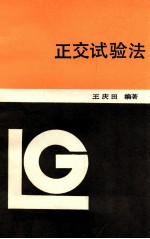 正交试验法