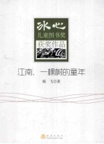 江南,一棵树的童年