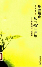 战胜癌症从“心”开始 骆老师对“癌政委”
