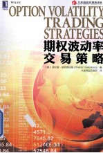 期权波动率交易策略