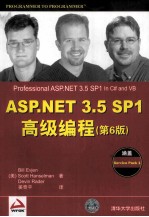 ASP.NET 3.5 SP1高级编程 第6版