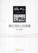 漂在河床上的麦穗