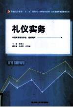 礼仪实务