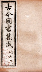职方典 卷595