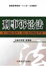 刑事诉讼法