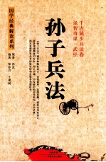 孙子兵法 第2版