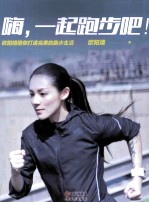 嗨,一起跑步吧!