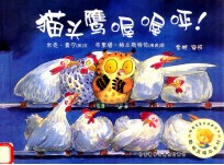 猫头鹰喔-喔-呼!