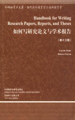 如何写研究论文与学术报告 第13版 英文