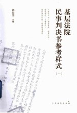 基层法院民事判决书参考样式 1