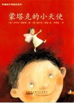蒙塔克的小天使