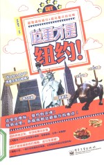 这里才是纽约! 全彩