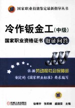 冷作钣金工(中级)国家职业资格证书取证问答