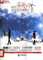 亲爱的,说好的幸福呢?