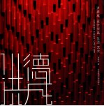 洪德成设计作品 生活 艺术 套装共2册