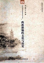 西溪湿地的文化与历史