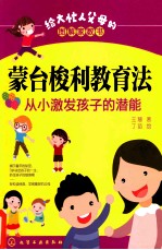 蒙台梭利教育法