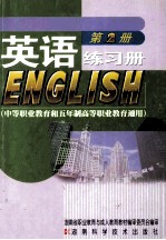 英语练习册 第2册