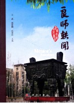 良师轶闻 公共必修课