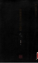 林汉涛篆刻《心经》