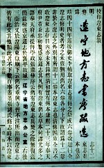 辽宁省地方志书序跋选