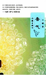 香气