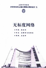 无标度网络