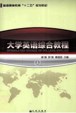 大学英语综合教程 1