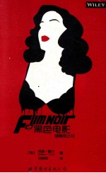 黑色电影 银幕恶之花