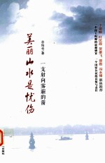 美丽山水是忧伤 一支射向雾霾的箭