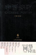 2014年网络诗选