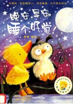 晚安,早安,睡个好觉