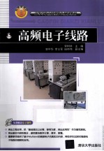 高频电子线路