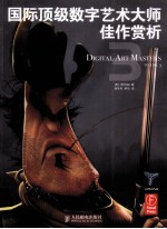 国际顶级数字艺术大师佳作赏析 3