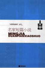 名家短篇小说