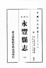 江西省 永丰县志 3