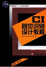 CI视觉识别设计教程
