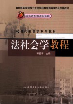 法社会学教程
