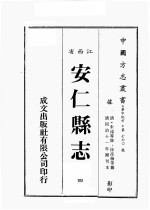江西省 安仁县志 4