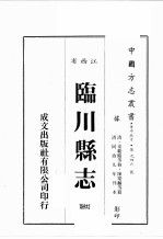 江西省 临川县志 7